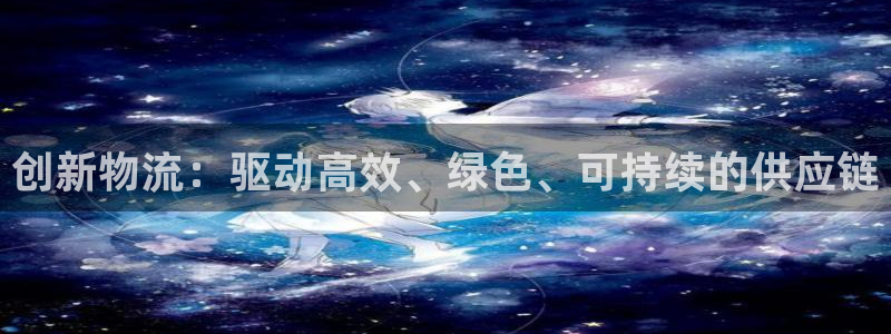 豪门国际比特28预测在线预测：创新物